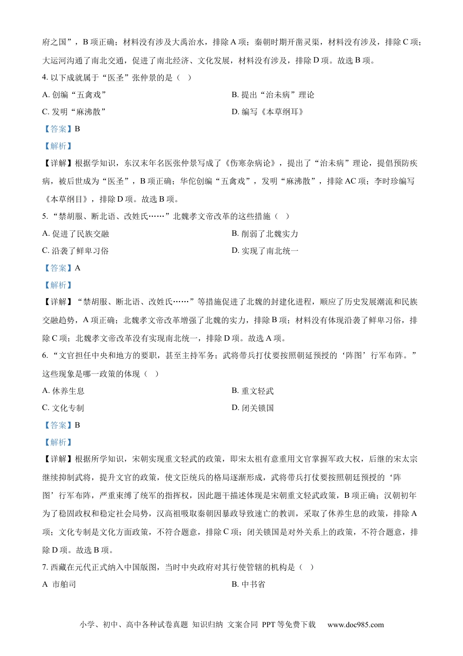 【中考历年真题】精品解析：2022年吉林省长春市中考历史真题（解析版）.docx