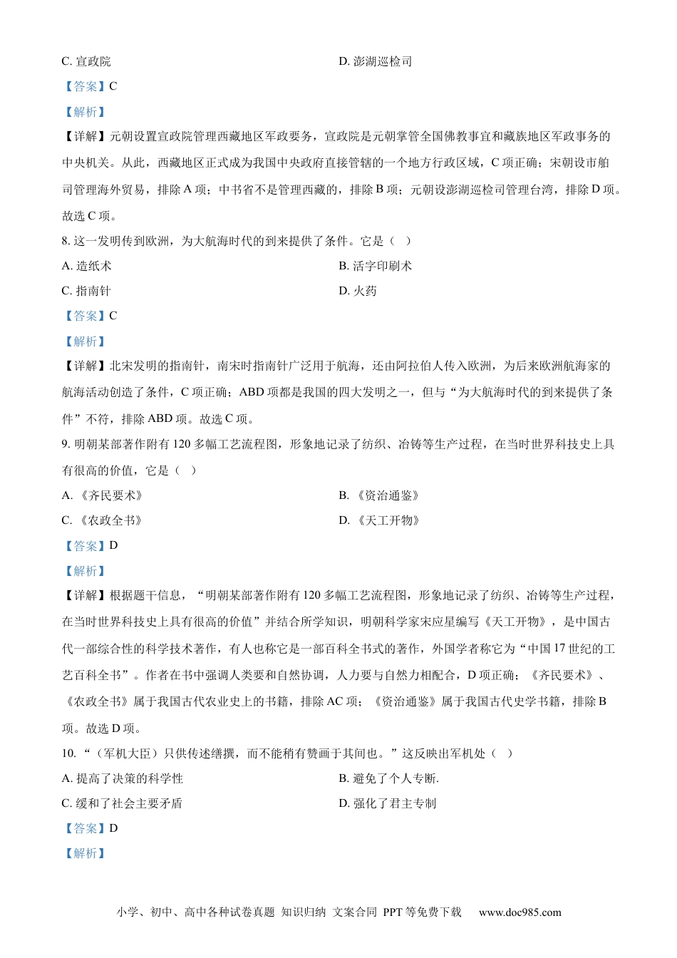 【中考历年真题】精品解析：2022年吉林省长春市中考历史真题（解析版）.docx
