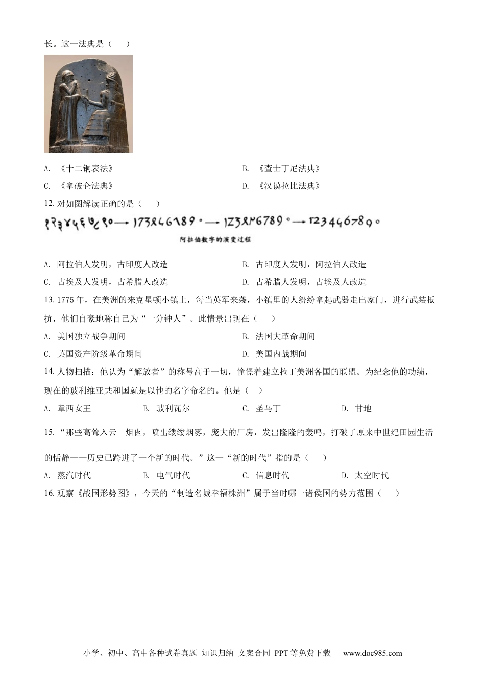 【中考历年真题】精品解析：2022年湖南省株洲市中考历史真题（原卷版）.docx
