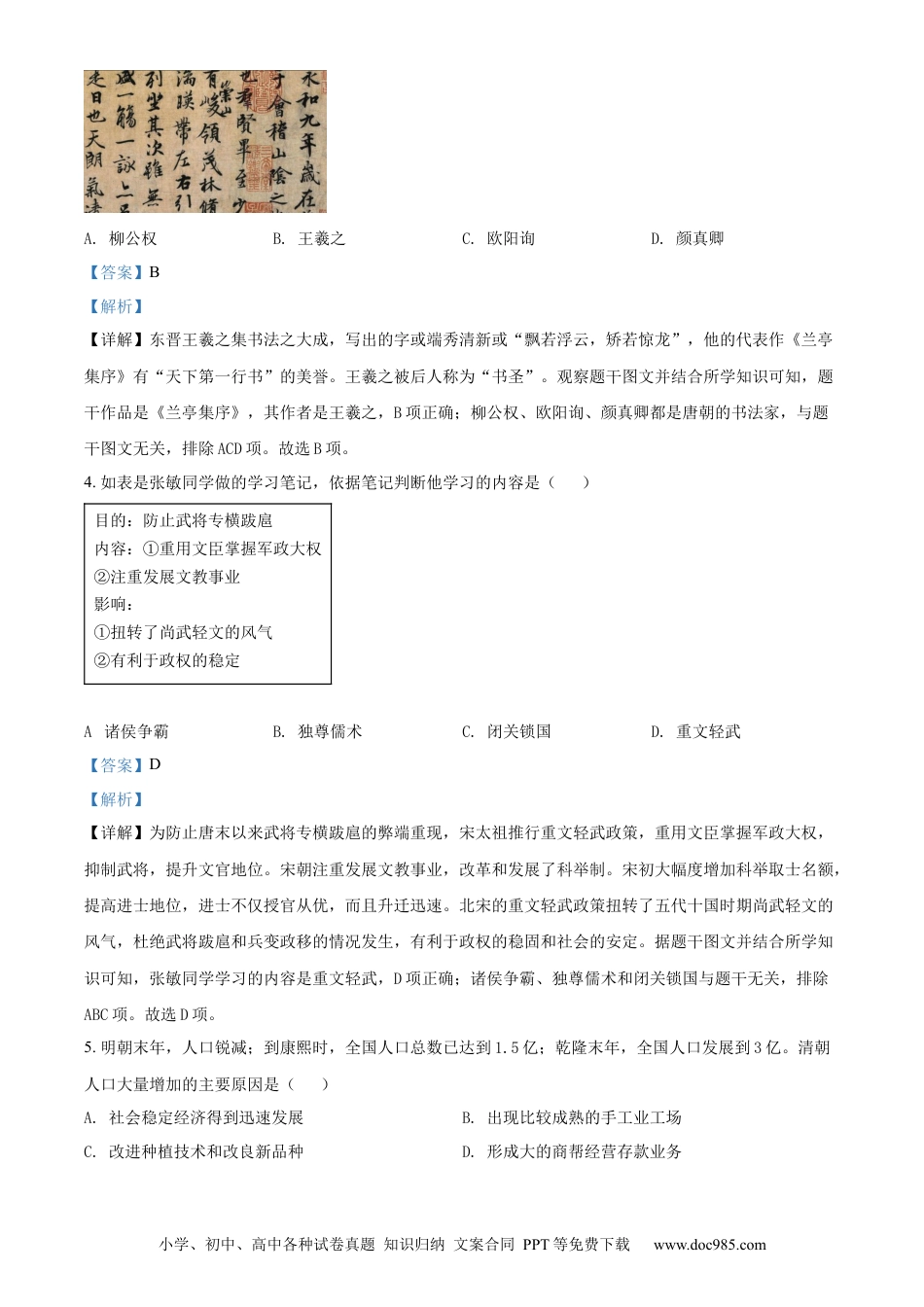 【中考历年真题】精品解析：2022年湖南省株洲市中考历史真题（解析版）.docx