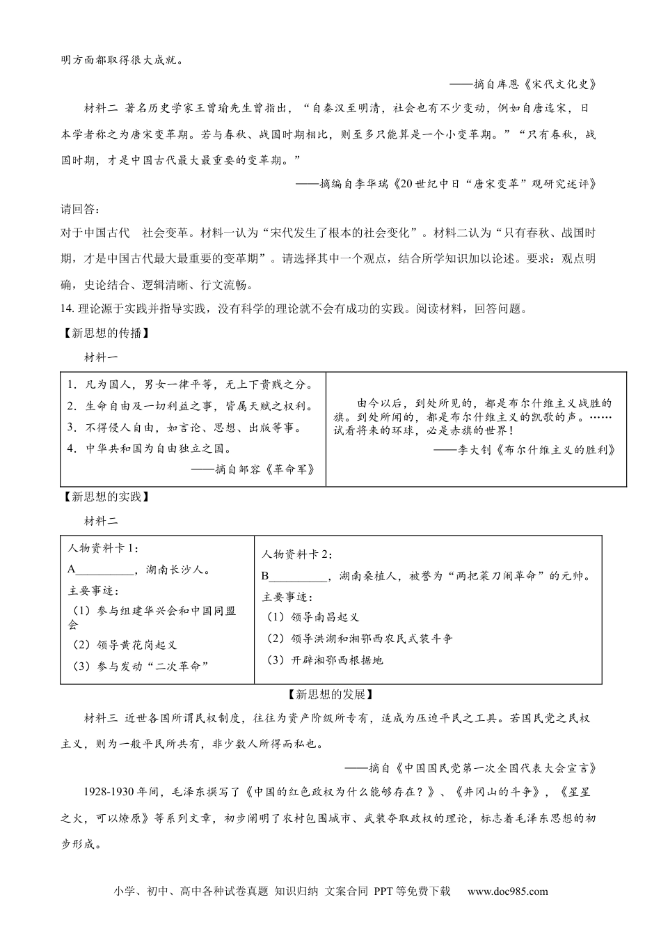 【中考历年真题】精品解析：2022年湖南省长沙市中考历史真题（原卷版）.docx