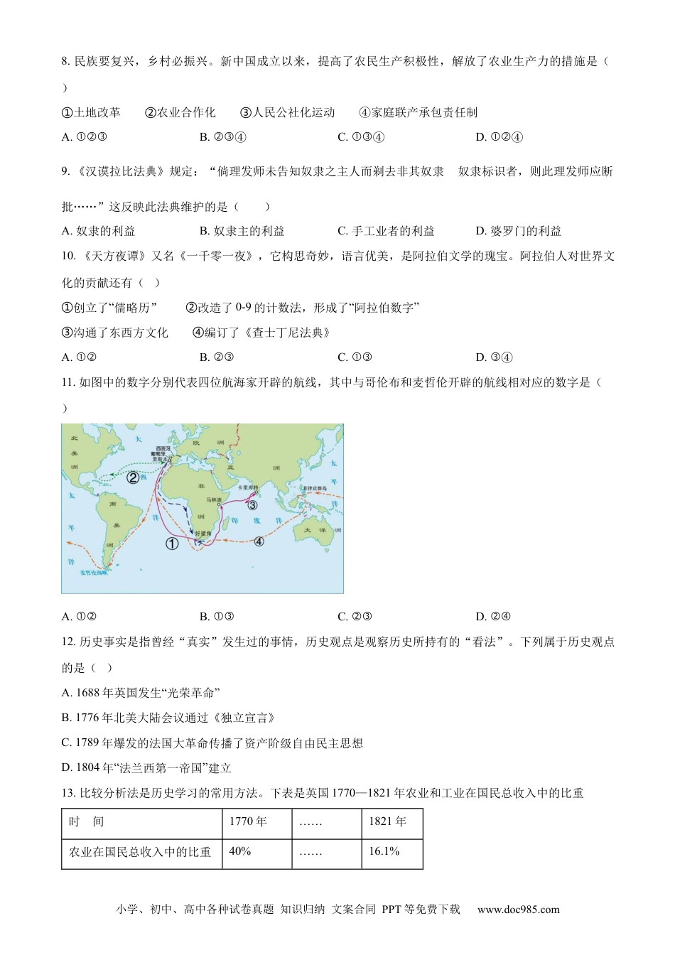 【中考历年真题】精品解析：2022年湖南省岳阳市中考历史真题（原卷版）.docx