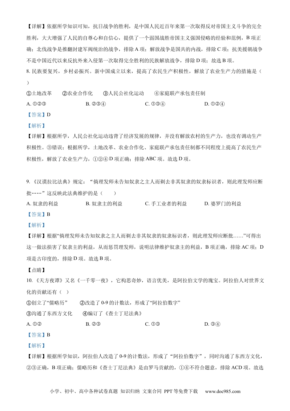 【中考历年真题】精品解析：2022年湖南省岳阳市中考历史真题（解析版）.docx