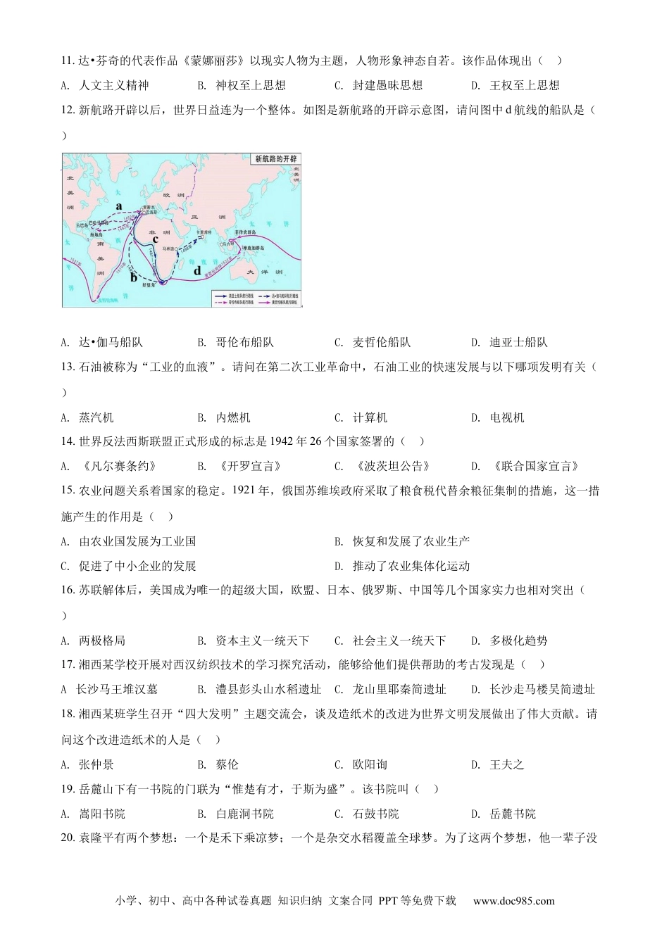 【中考历年真题】精品解析：2022年湖南省湘西州中考历史真题（原卷版）.docx