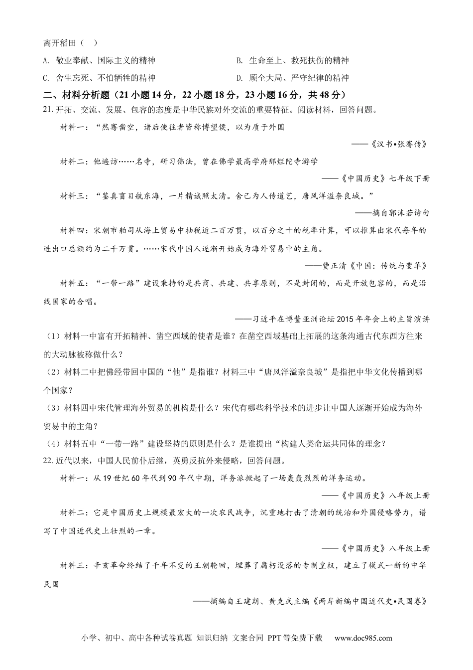 【中考历年真题】精品解析：2022年湖南省湘西州中考历史真题（原卷版）.docx