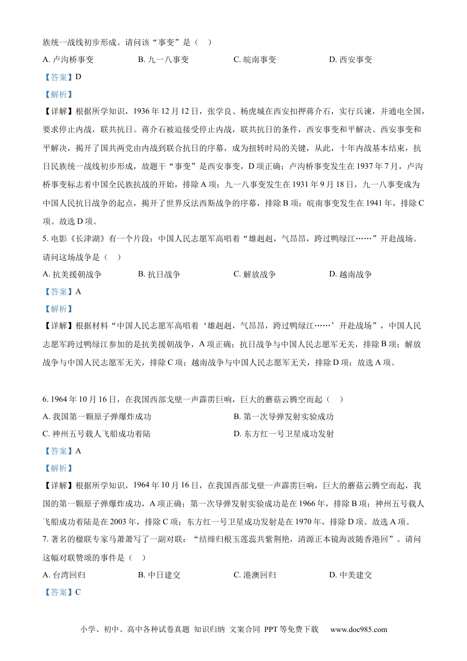 【中考历年真题】精品解析：2022年湖南省湘西州中考历史真题（解析版）.docx