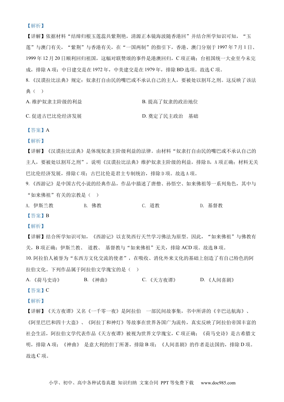 【中考历年真题】精品解析：2022年湖南省湘西州中考历史真题（解析版）.docx