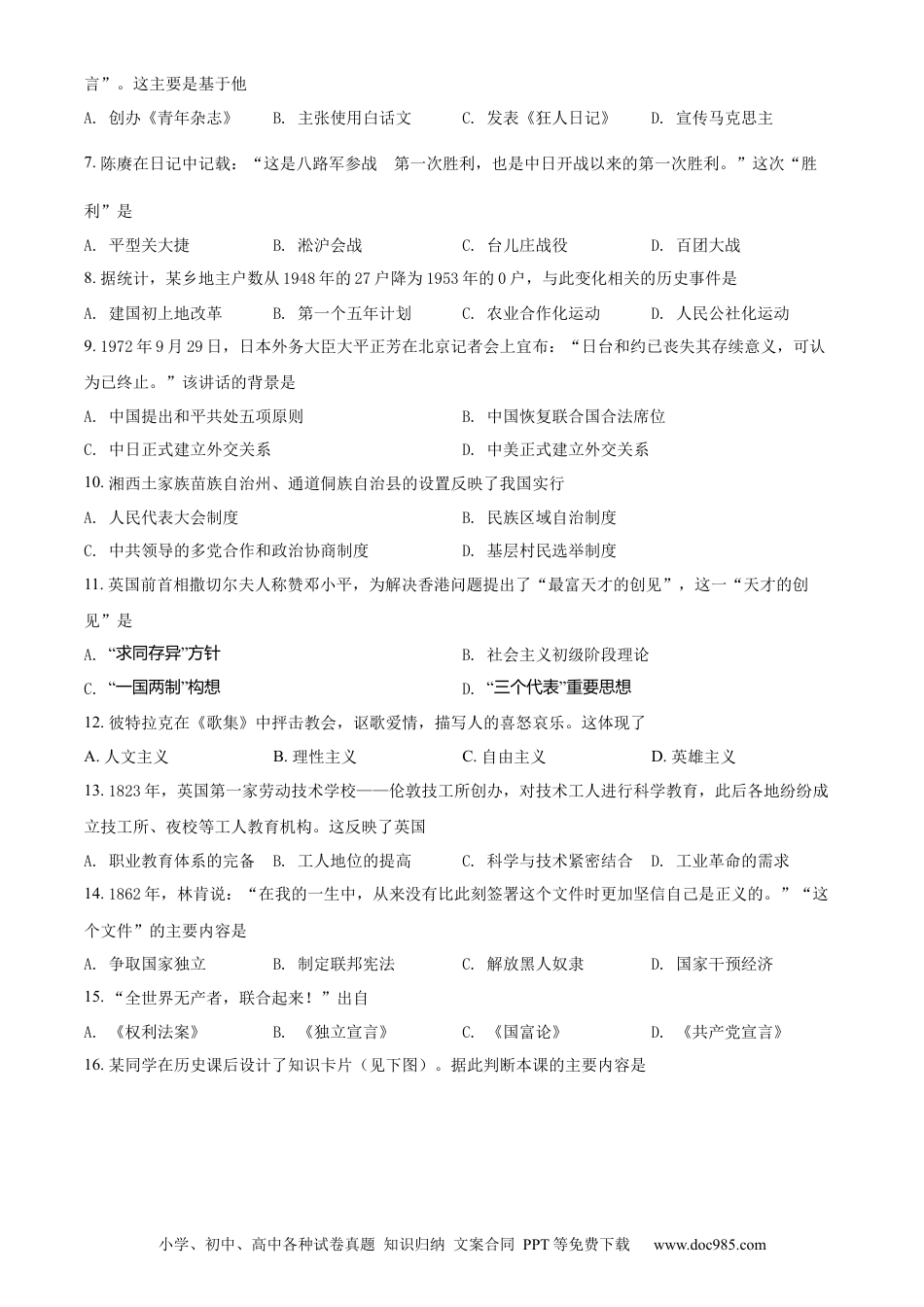 【中考历年真题】精品解析：2022年湖南省湘潭市中考历史真题（原卷版）.docx
