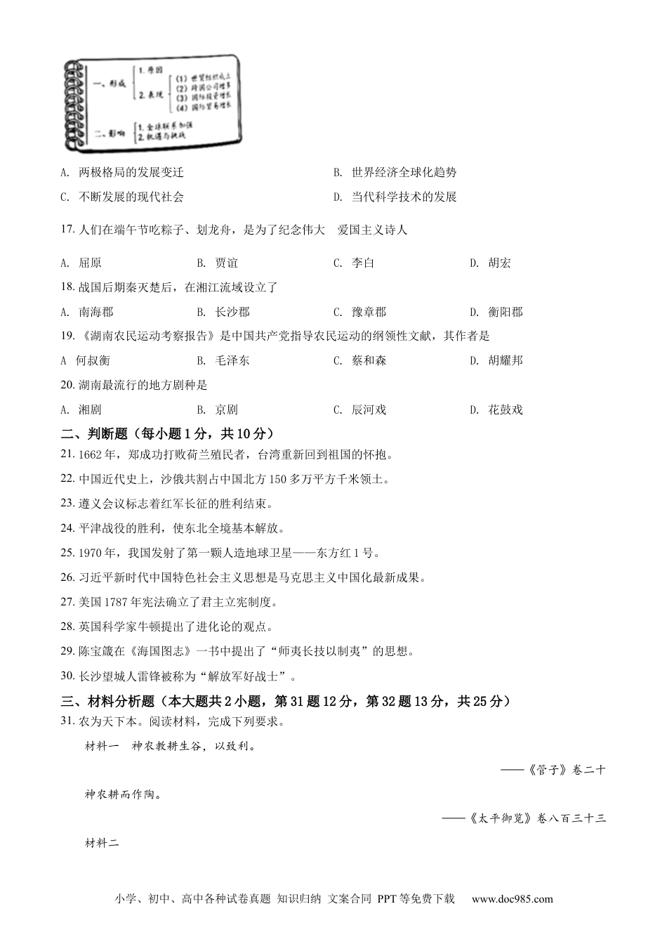【中考历年真题】精品解析：2022年湖南省湘潭市中考历史真题（原卷版）.docx