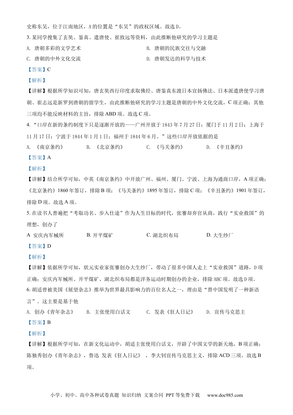 【中考历年真题】精品解析：2022年湖南省湘潭市中考历史真题（解析版）.docx