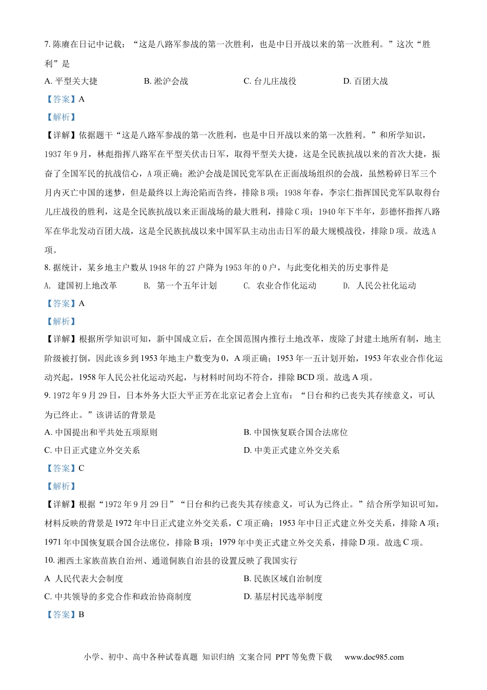 【中考历年真题】精品解析：2022年湖南省湘潭市中考历史真题（解析版）.docx