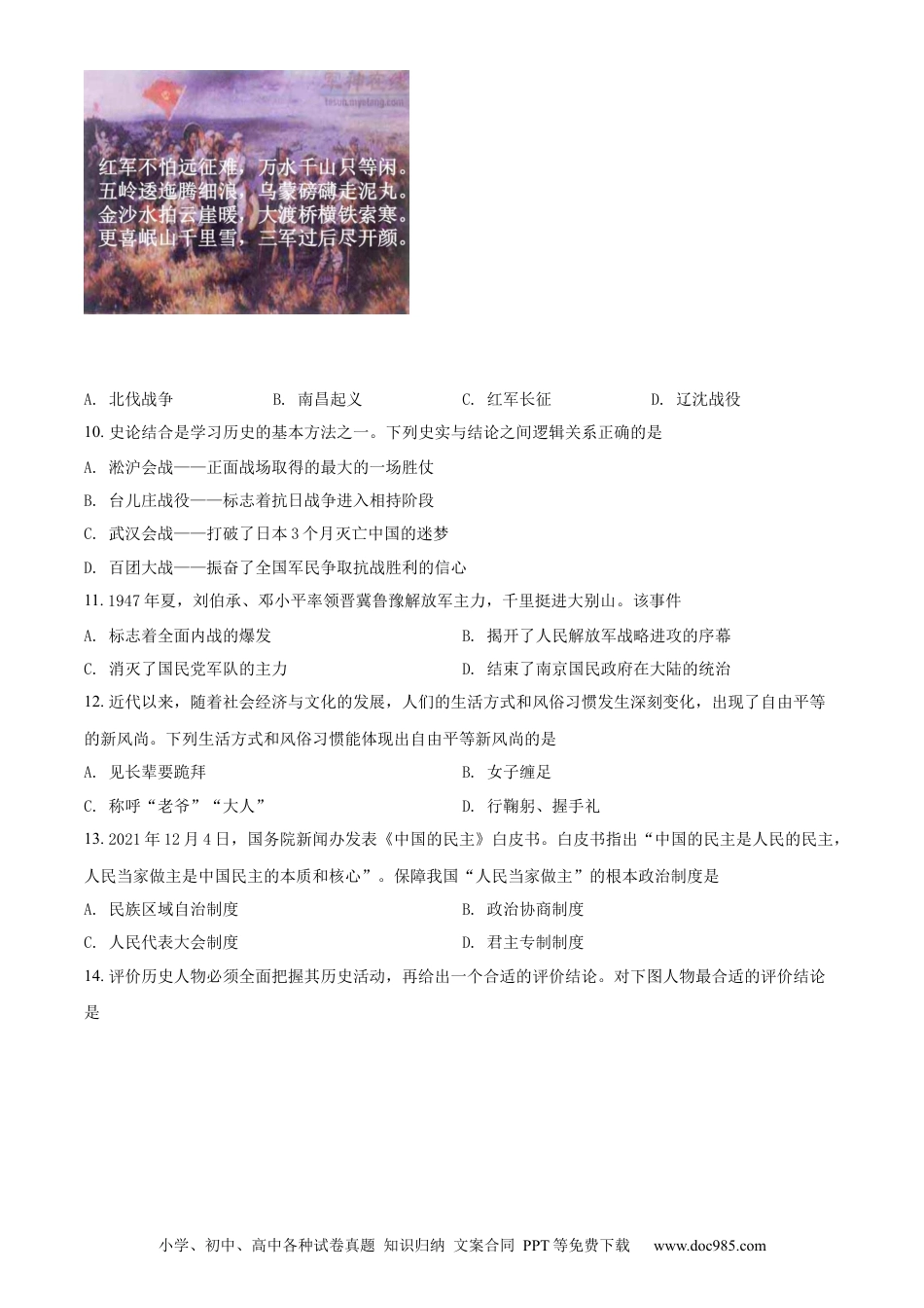 【中考历年真题】精品解析：2022年湖南省邵阳市中考历史真题（原卷版）.docx