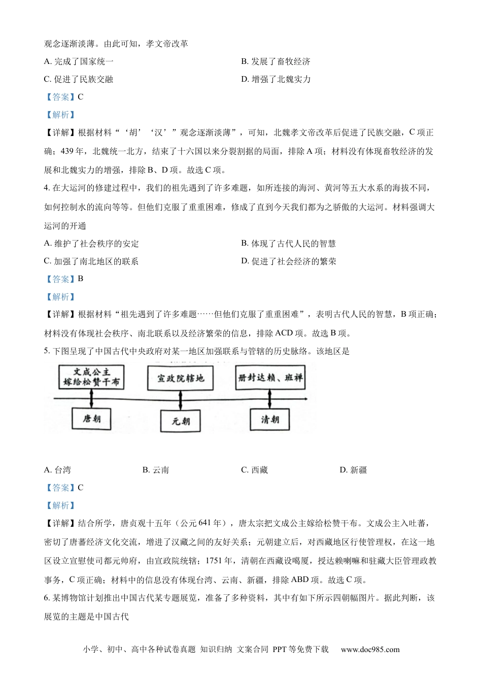 【中考历年真题】精品解析：2022年湖南省邵阳市中考历史真题（解析版）.docx