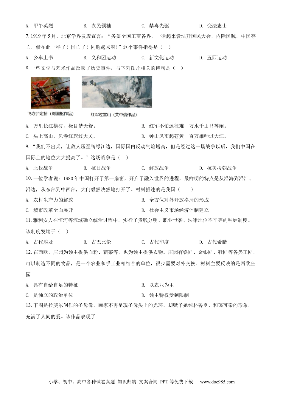 【中考历年真题】精品解析：2022年湖南省娄底市中考历史真题（原卷版）.docx