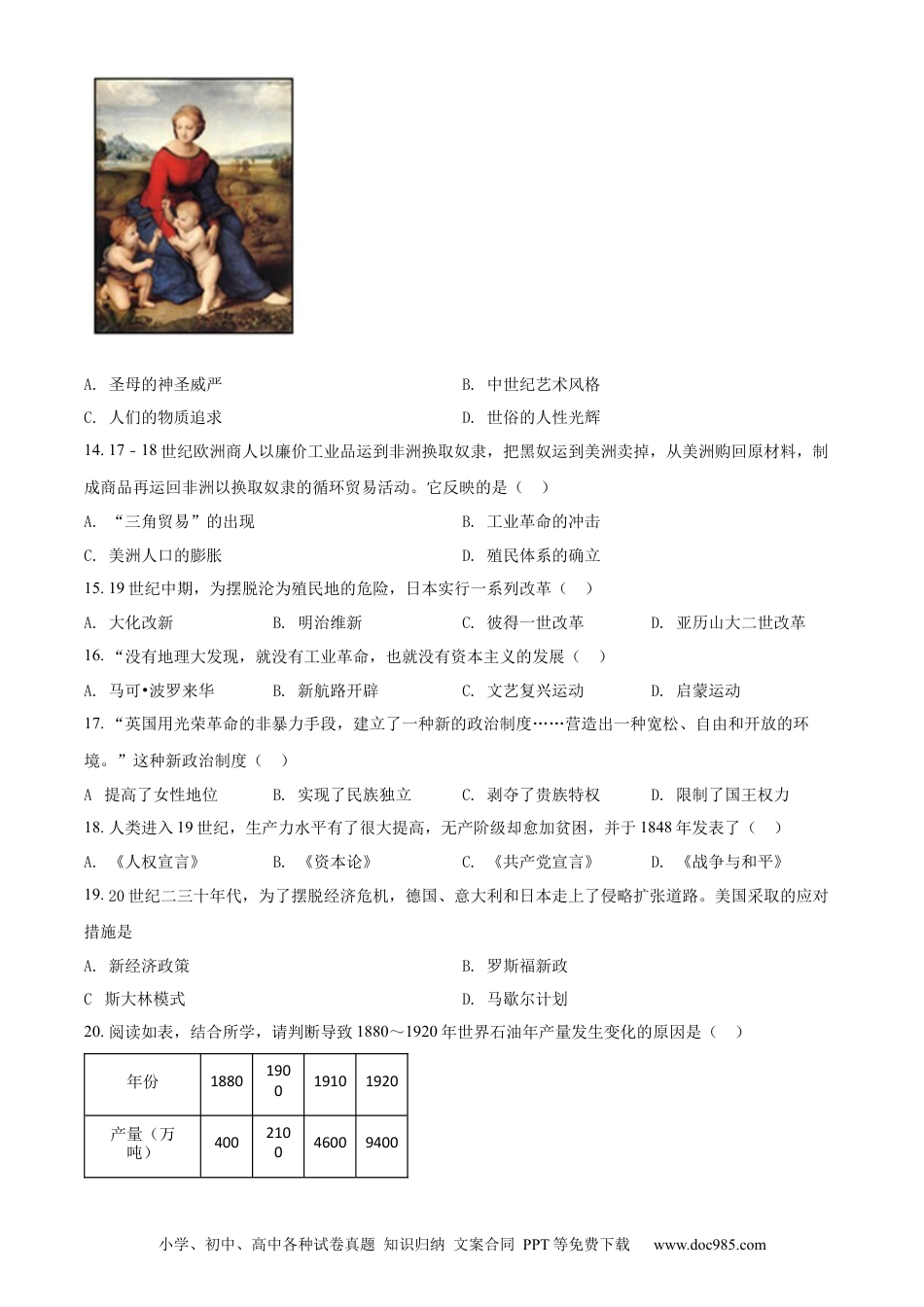 【中考历年真题】精品解析：2022年湖南省娄底市中考历史真题（原卷版）.docx