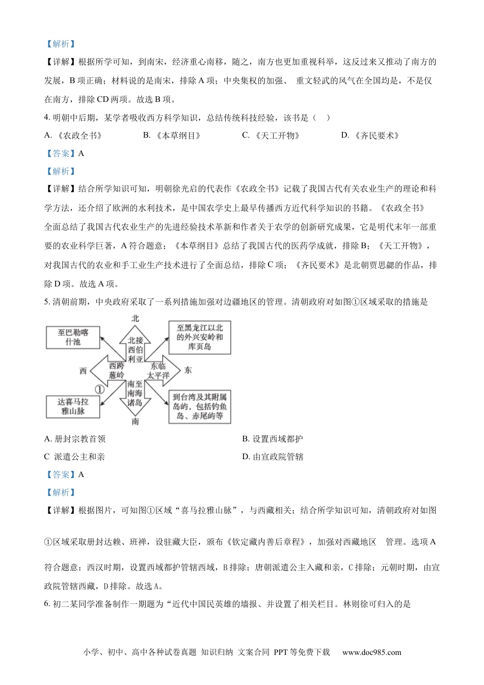 【中考历年真题】精品解析：2022年湖南省娄底市中考历史真题（解析版）.docx