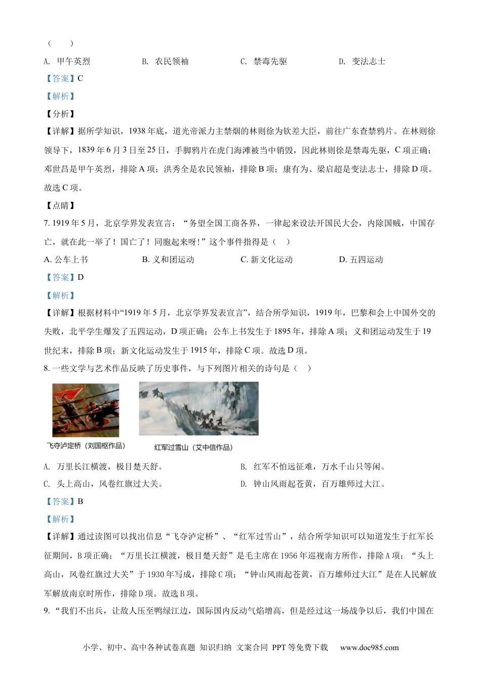 【中考历年真题】精品解析：2022年湖南省娄底市中考历史真题（解析版）.docx
