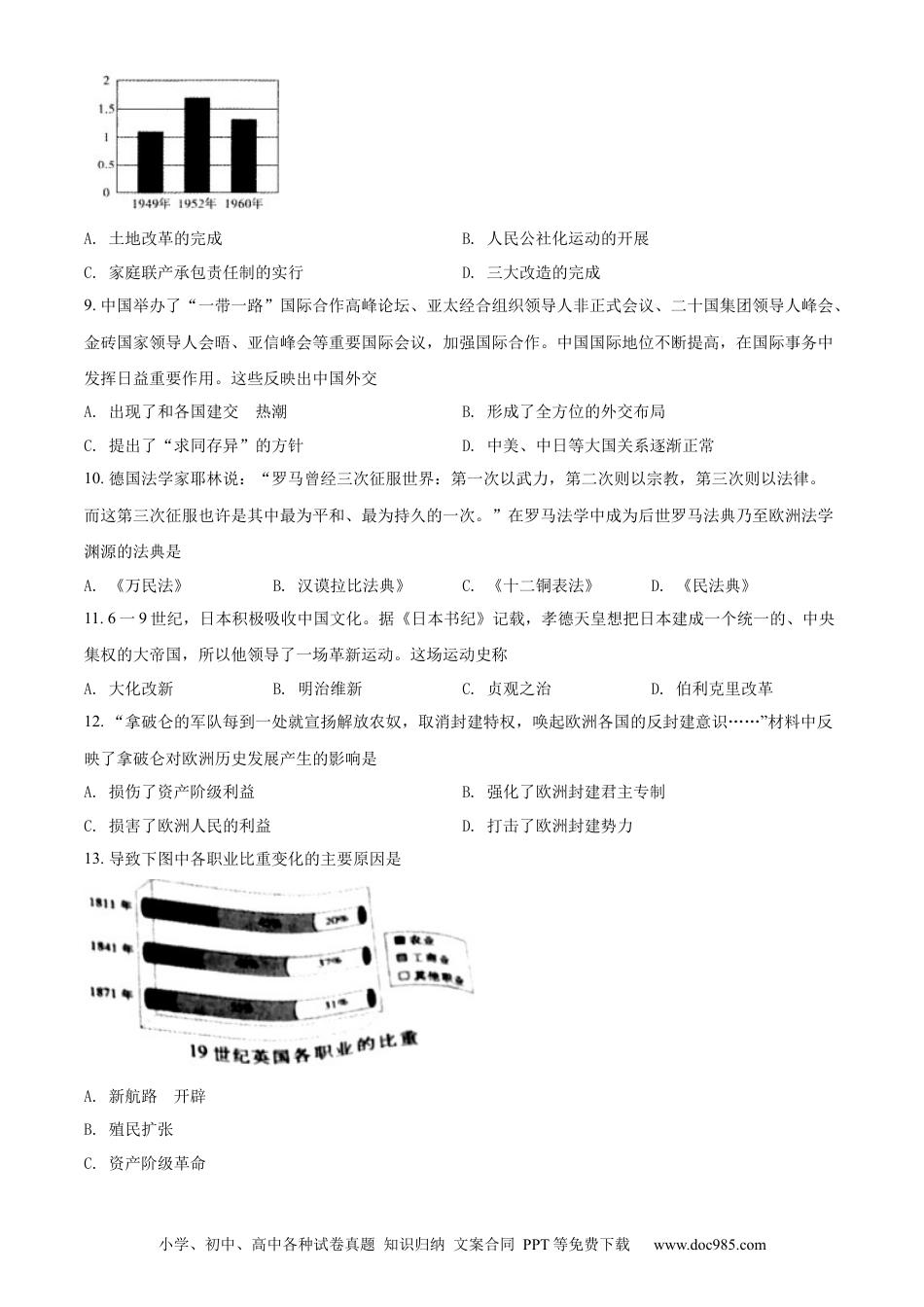 【中考历年真题】精品解析：2022年湖南省怀化市中考历史真题（原卷版）.docx