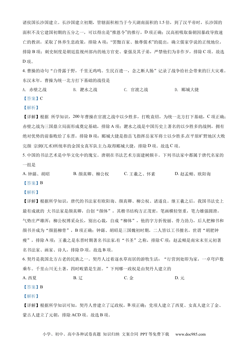 【中考历年真题】精品解析：2022年湖南省怀化市中考历史真题（解析版）.docx