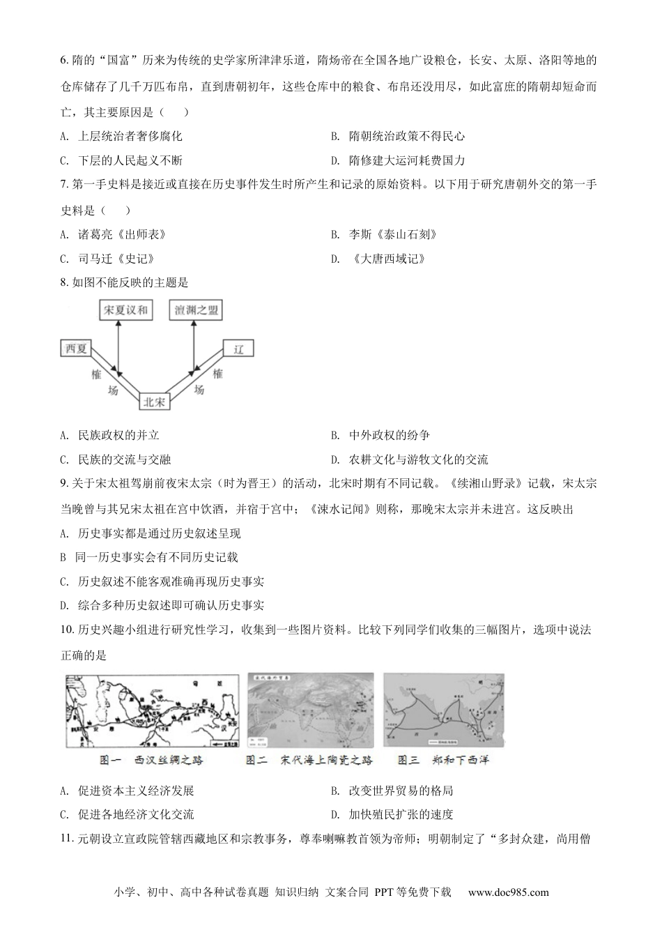 【中考历年真题】精品解析：2022年湖南省衡阳市中考历史试题（原卷版）.docx