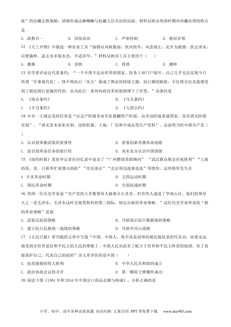 【中考历年真题】精品解析：2022年湖南省衡阳市中考历史试题（原卷版）.docx