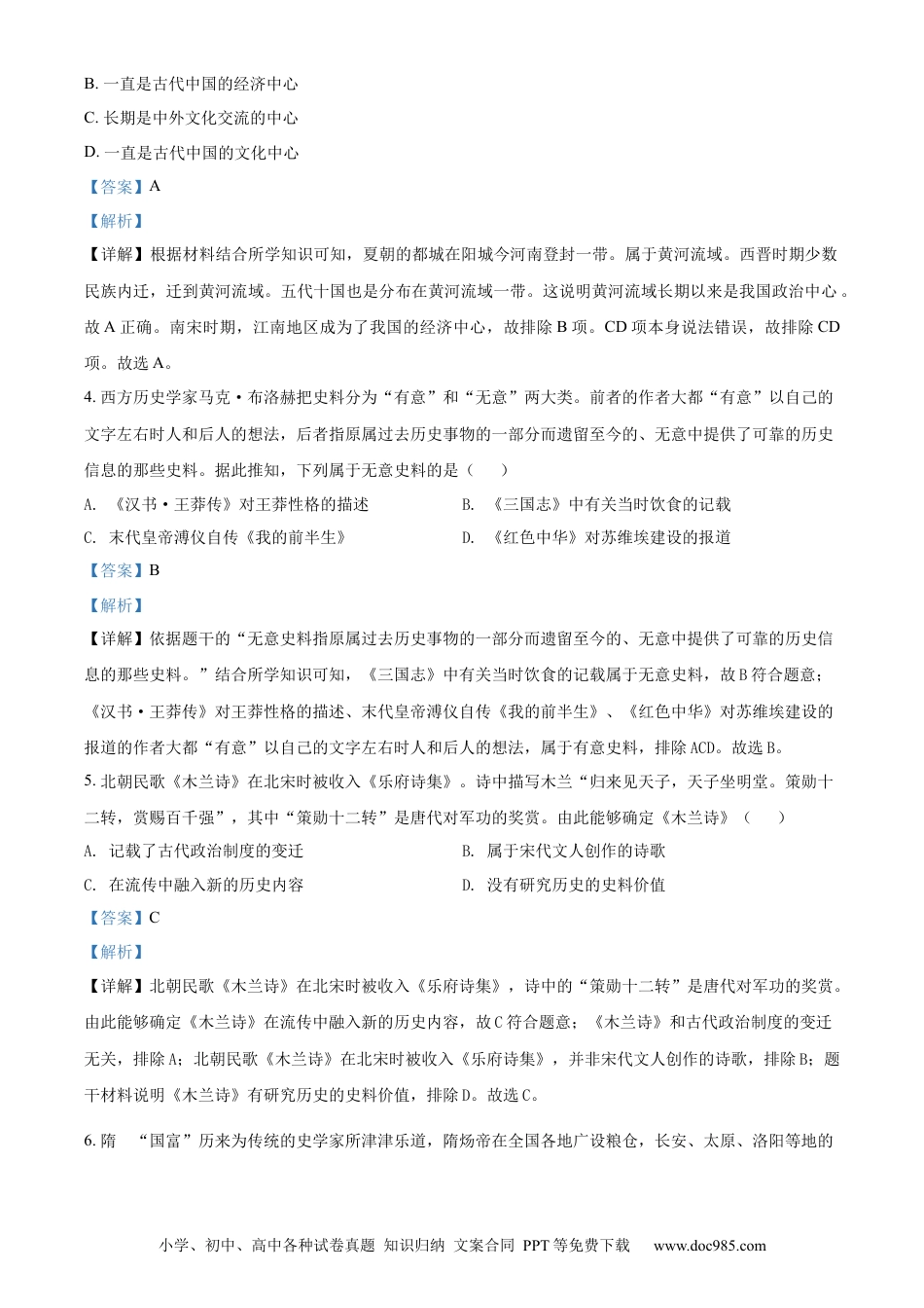 【中考历年真题】精品解析：2022年湖南省衡阳市中考历史试题（解析版）.docx
