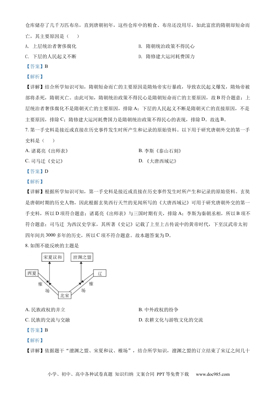 【中考历年真题】精品解析：2022年湖南省衡阳市中考历史试题（解析版）.docx
