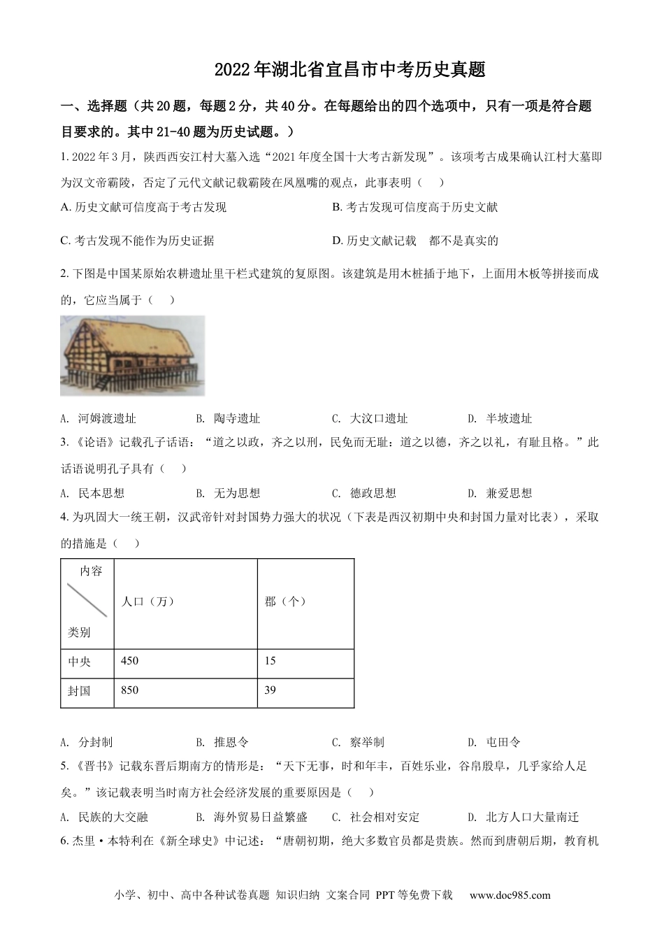 【中考历年真题】精品解析：2022年湖北省宜昌市中考历史真题（原卷版）.docx