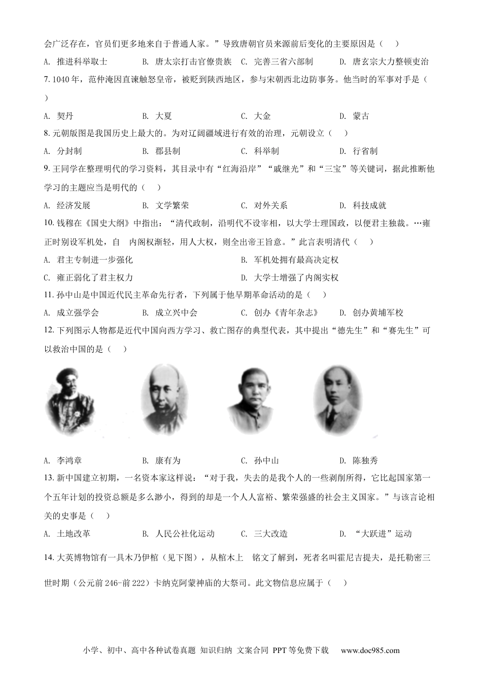 【中考历年真题】精品解析：2022年湖北省宜昌市中考历史真题（原卷版）.docx