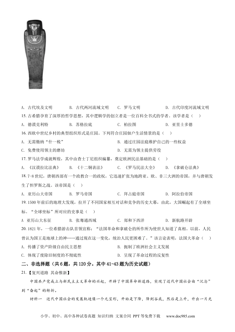 【中考历年真题】精品解析：2022年湖北省宜昌市中考历史真题（原卷版）.docx