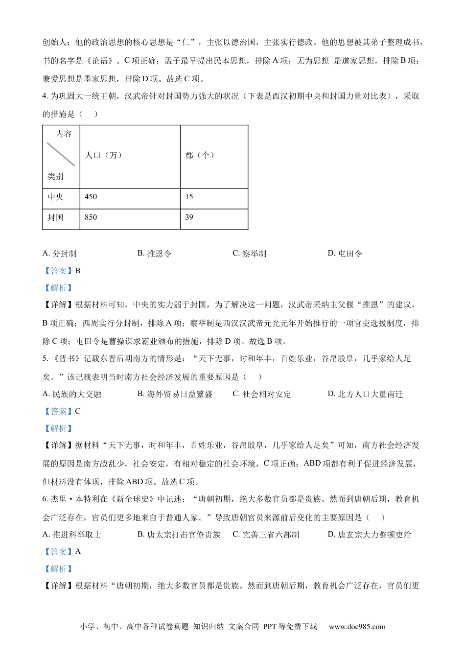 【中考历年真题】精品解析：2022年湖北省宜昌市中考历史真题（解析版）.docx