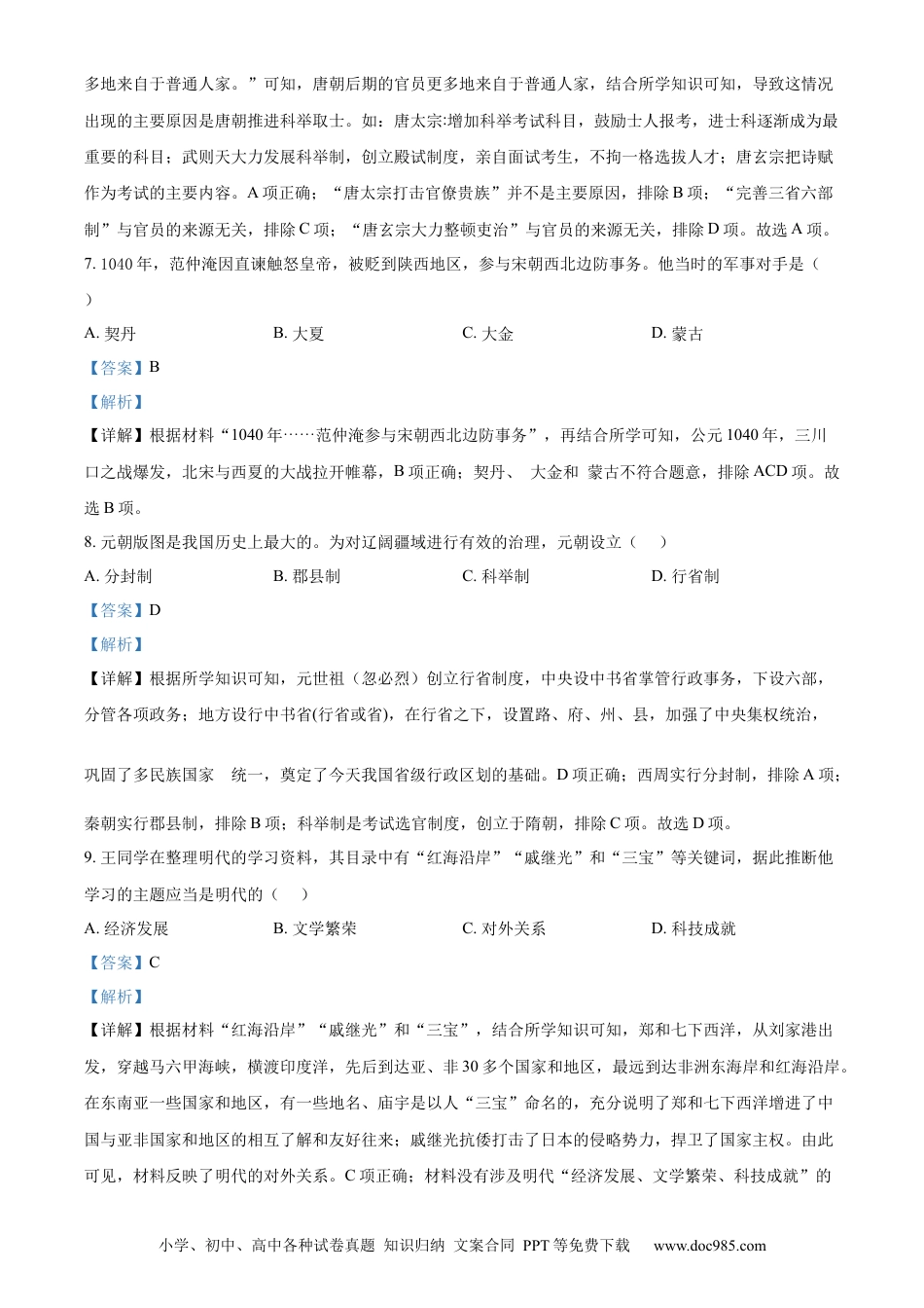 【中考历年真题】精品解析：2022年湖北省宜昌市中考历史真题（解析版）.docx