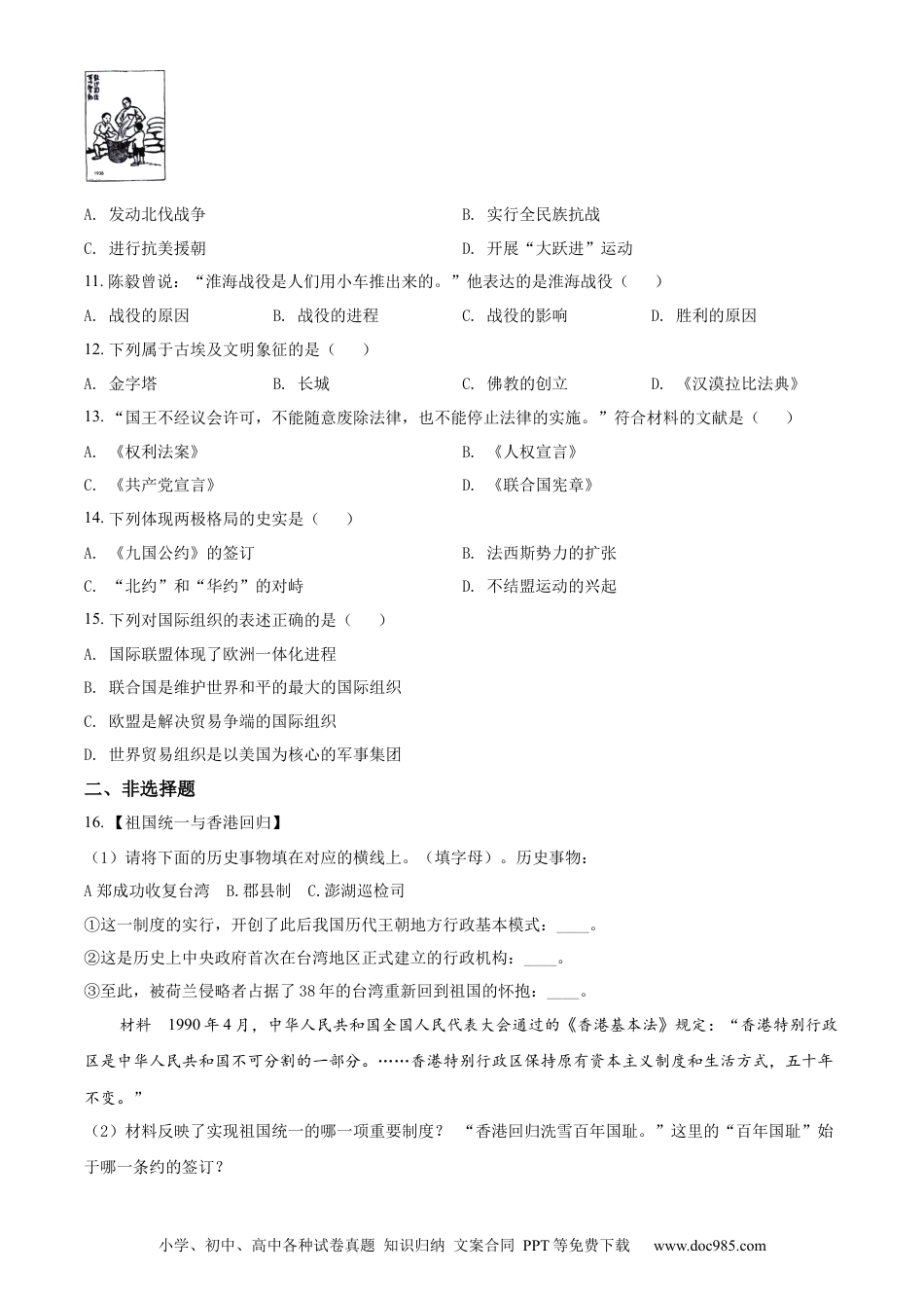 【中考历年真题】精品解析：2022年湖北省襄阳市中考历史真题（原卷版）.docx
