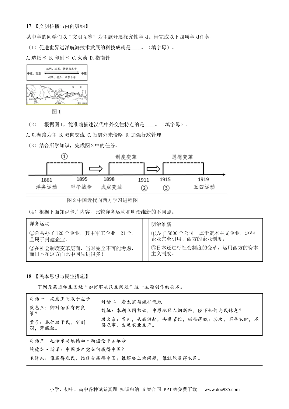 【中考历年真题】精品解析：2022年湖北省襄阳市中考历史真题（原卷版）.docx
