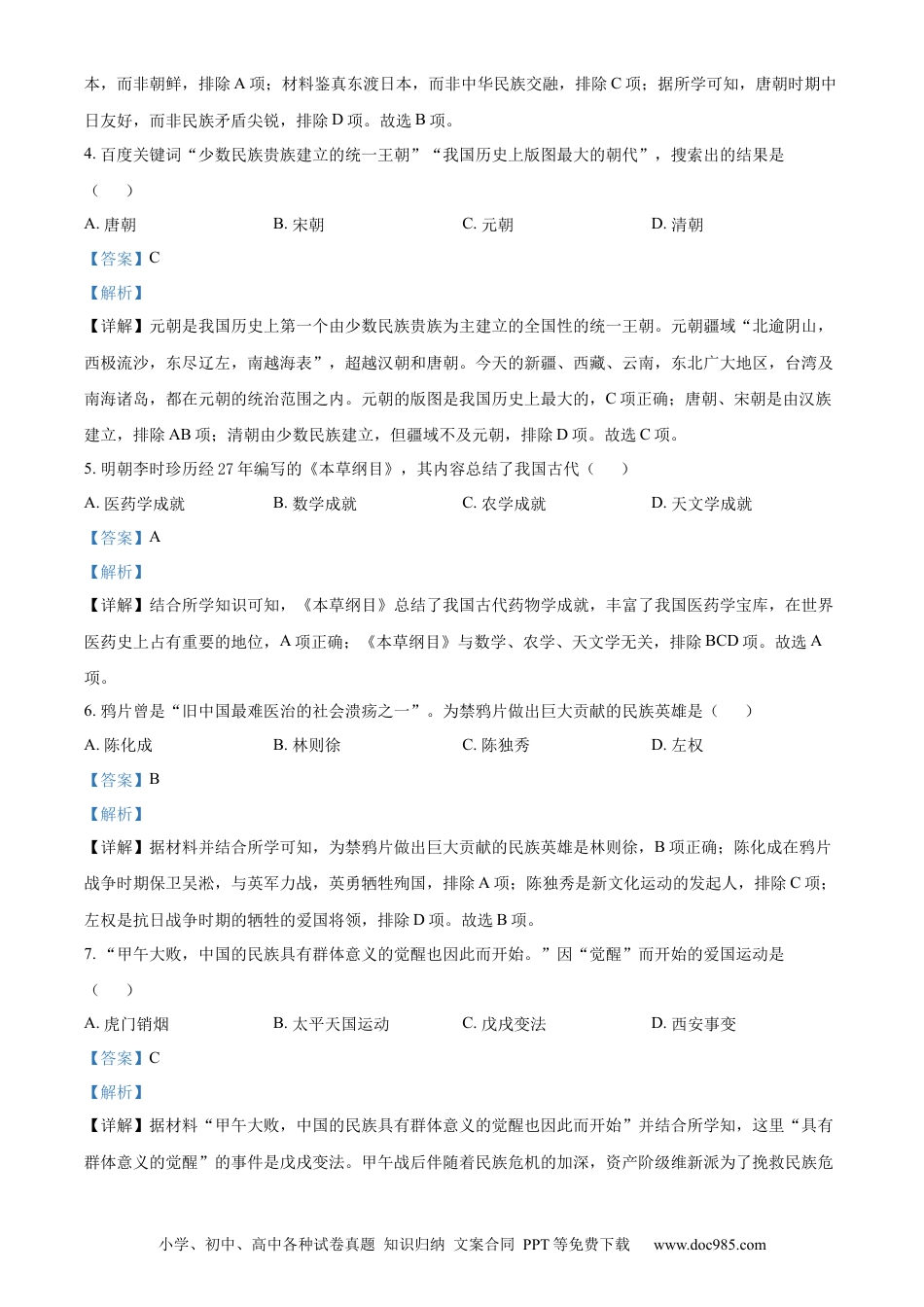 【中考历年真题】精品解析：2022年湖北省襄阳市中考历史真题（解析版）.docx