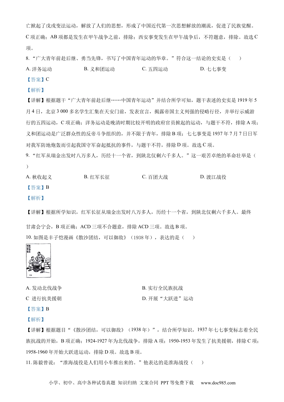 【中考历年真题】精品解析：2022年湖北省襄阳市中考历史真题（解析版）.docx