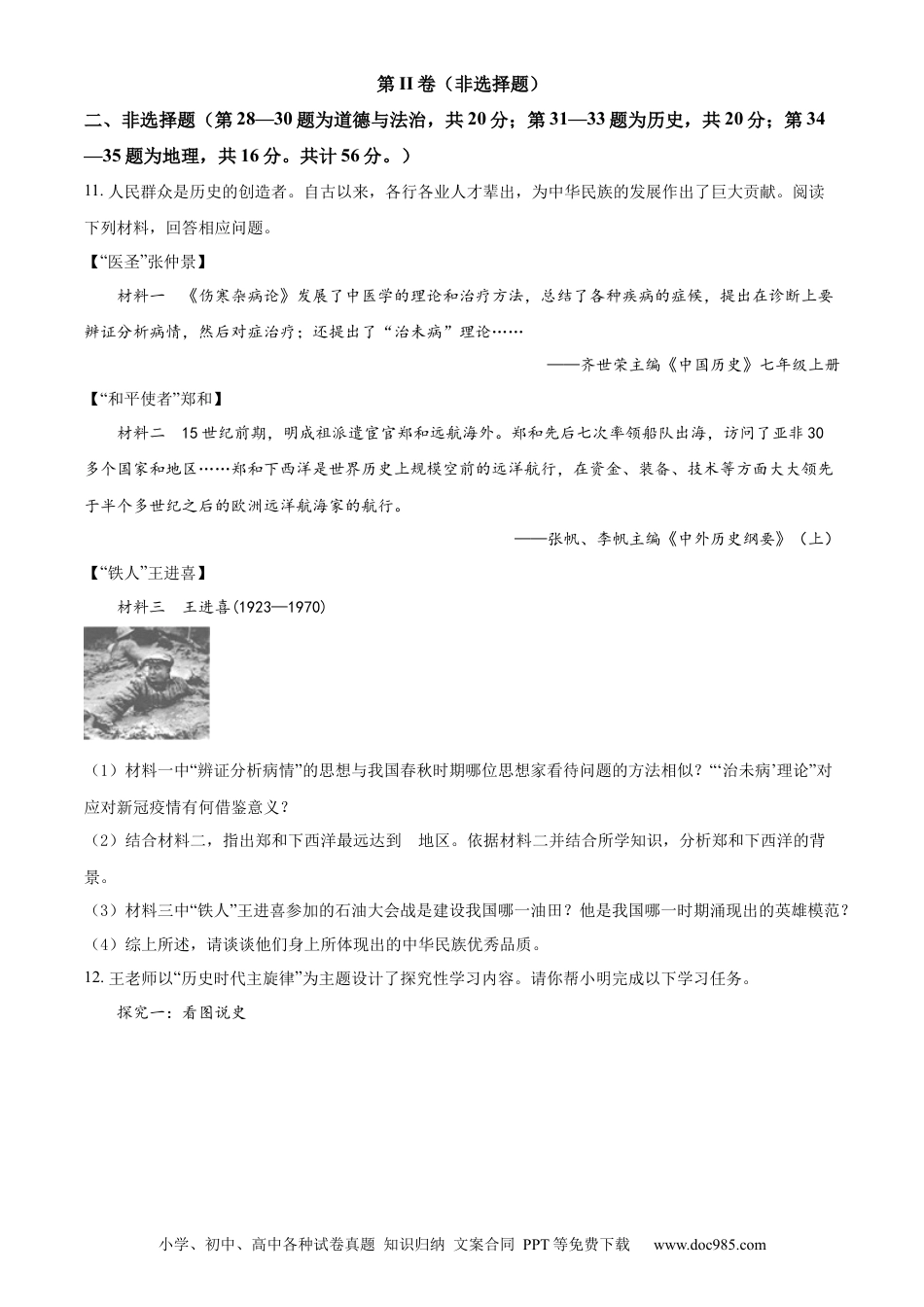 【中考历年真题】精品解析：2022年湖北省随州市中考历史真题（原卷版）.docx