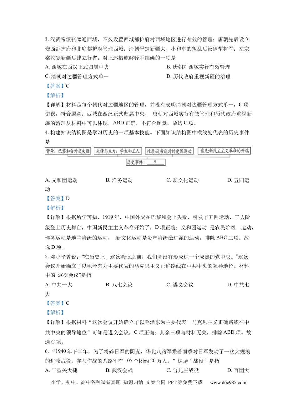 【中考历年真题】精品解析：2022年湖北省随州市中考历史真题（解析版）.docx