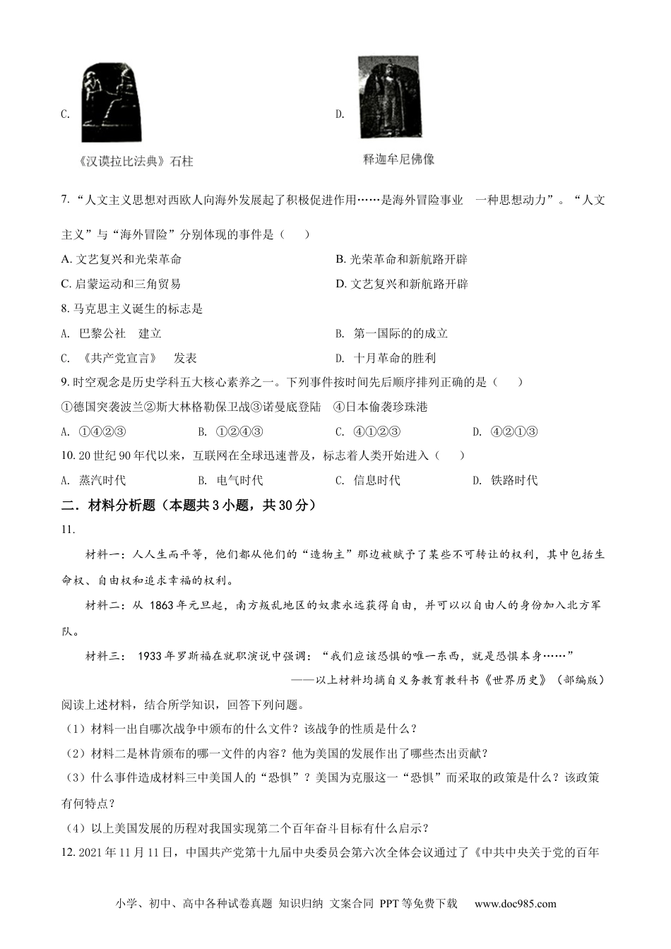 【中考历年真题】精品解析：2022年湖北省十堰市中考历史真题（原卷版）.docx