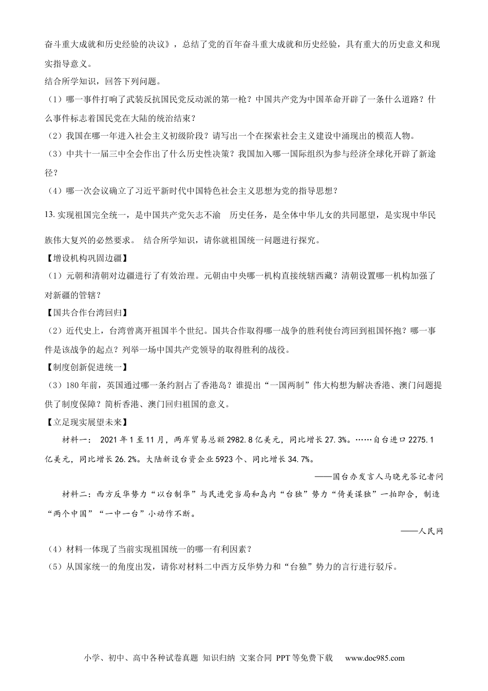 【中考历年真题】精品解析：2022年湖北省十堰市中考历史真题（原卷版）.docx