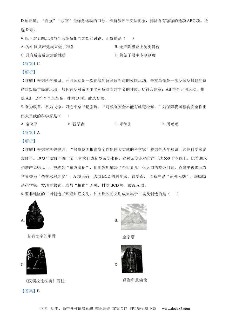 【中考历年真题】精品解析：2022年湖北省十堰市中考历史真题（解析版）.docx