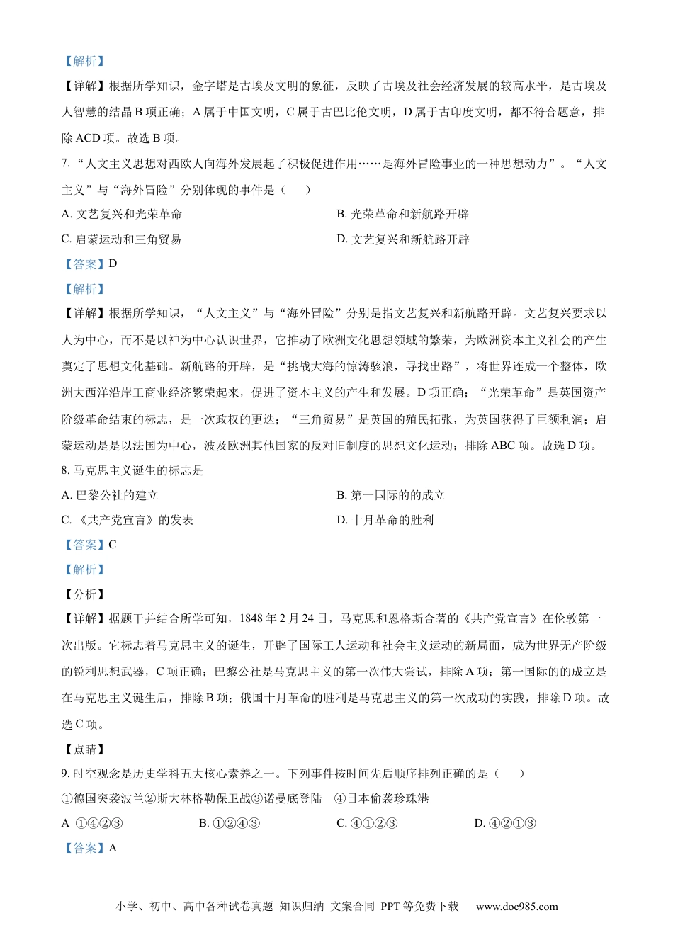 【中考历年真题】精品解析：2022年湖北省十堰市中考历史真题（解析版）.docx