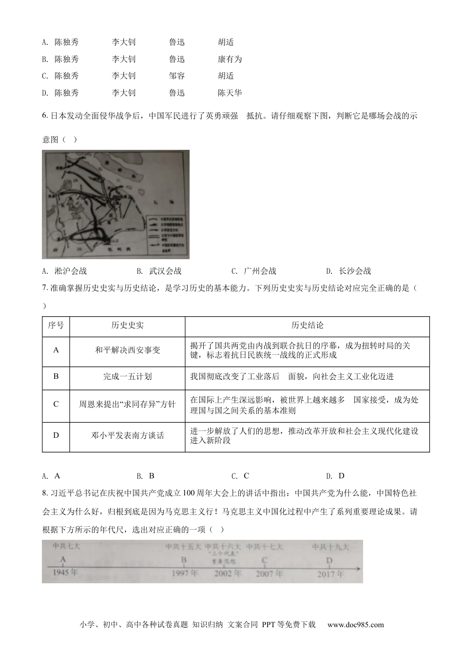 【中考历年真题】精品解析：2022年湖北省江汉油田、潜江、天门、仙桃市初中学业水平考试中考历史真题（原卷版）.docx