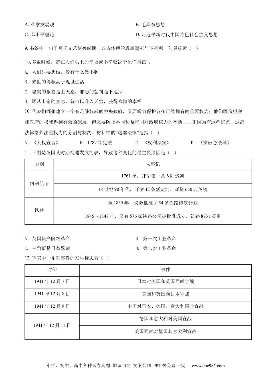 【中考历年真题】精品解析：2022年湖北省江汉油田、潜江、天门、仙桃市初中学业水平考试中考历史真题（原卷版）.docx