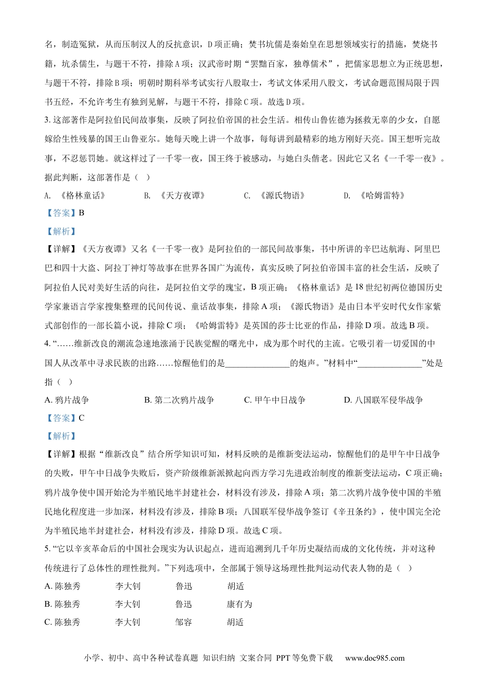 【中考历年真题】精品解析：2022年湖北省江汉油田、潜江、天门、仙桃市初中学业水平考试中考历史真题（解析版）.docx