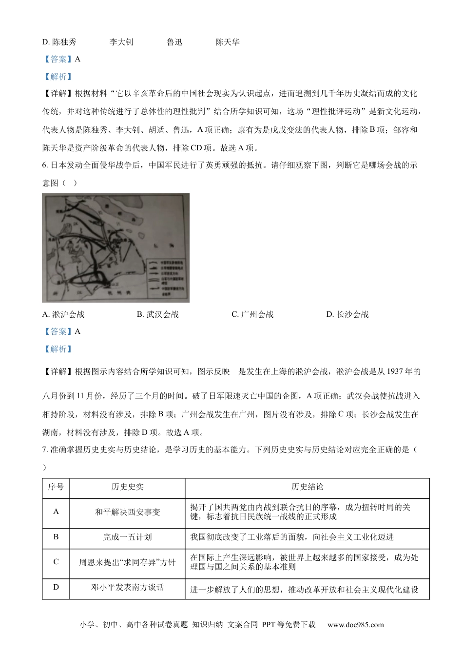 【中考历年真题】精品解析：2022年湖北省江汉油田、潜江、天门、仙桃市初中学业水平考试中考历史真题（解析版）.docx