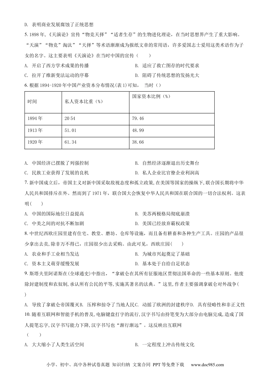 【中考历年真题】精品解析：2022年湖北省黄冈市、孝感市、咸宁市三市中考历史真题（原卷版）.docx
