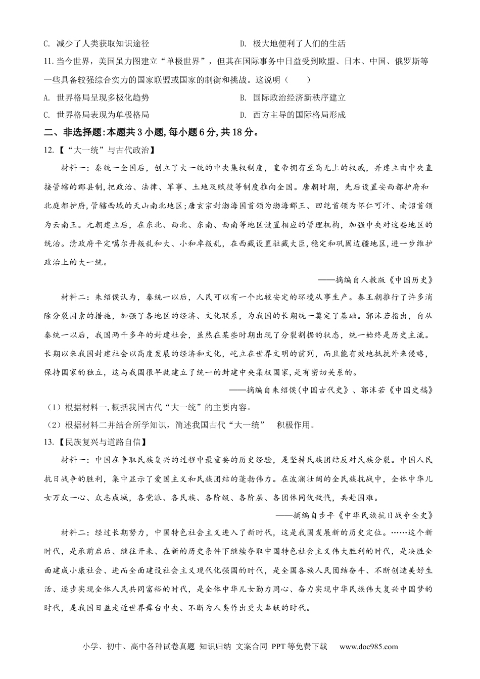 【中考历年真题】精品解析：2022年湖北省黄冈市、孝感市、咸宁市三市中考历史真题（原卷版）.docx