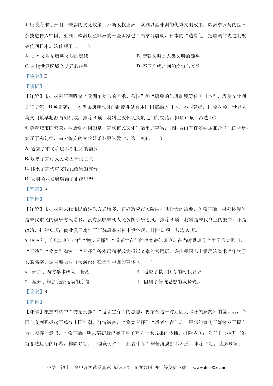【中考历年真题】精品解析：2022年湖北省黄冈市、孝感市、咸宁市三市中考历史真题（解析版）.docx