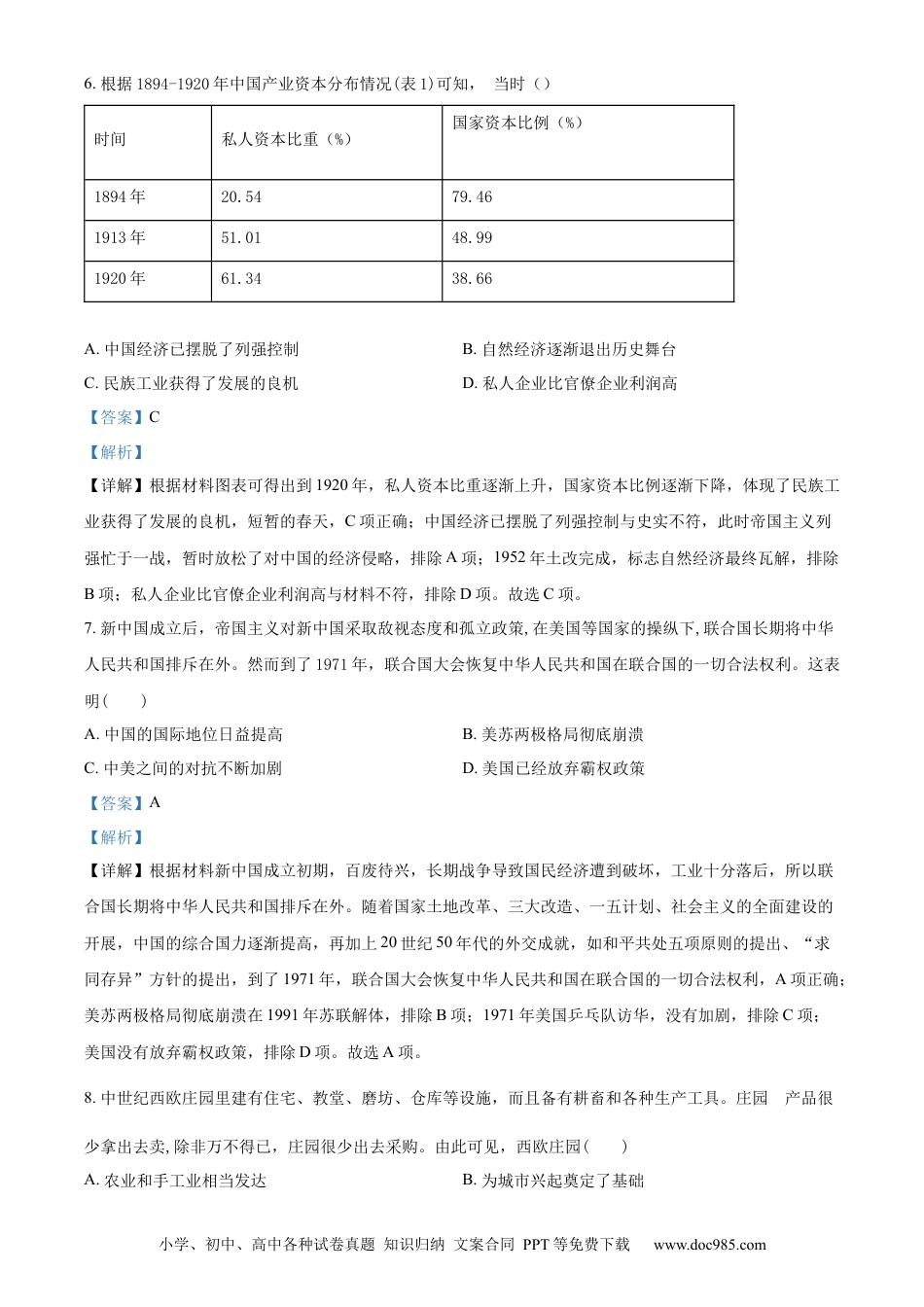 【中考历年真题】精品解析：2022年湖北省黄冈市、孝感市、咸宁市三市中考历史真题（解析版）.docx